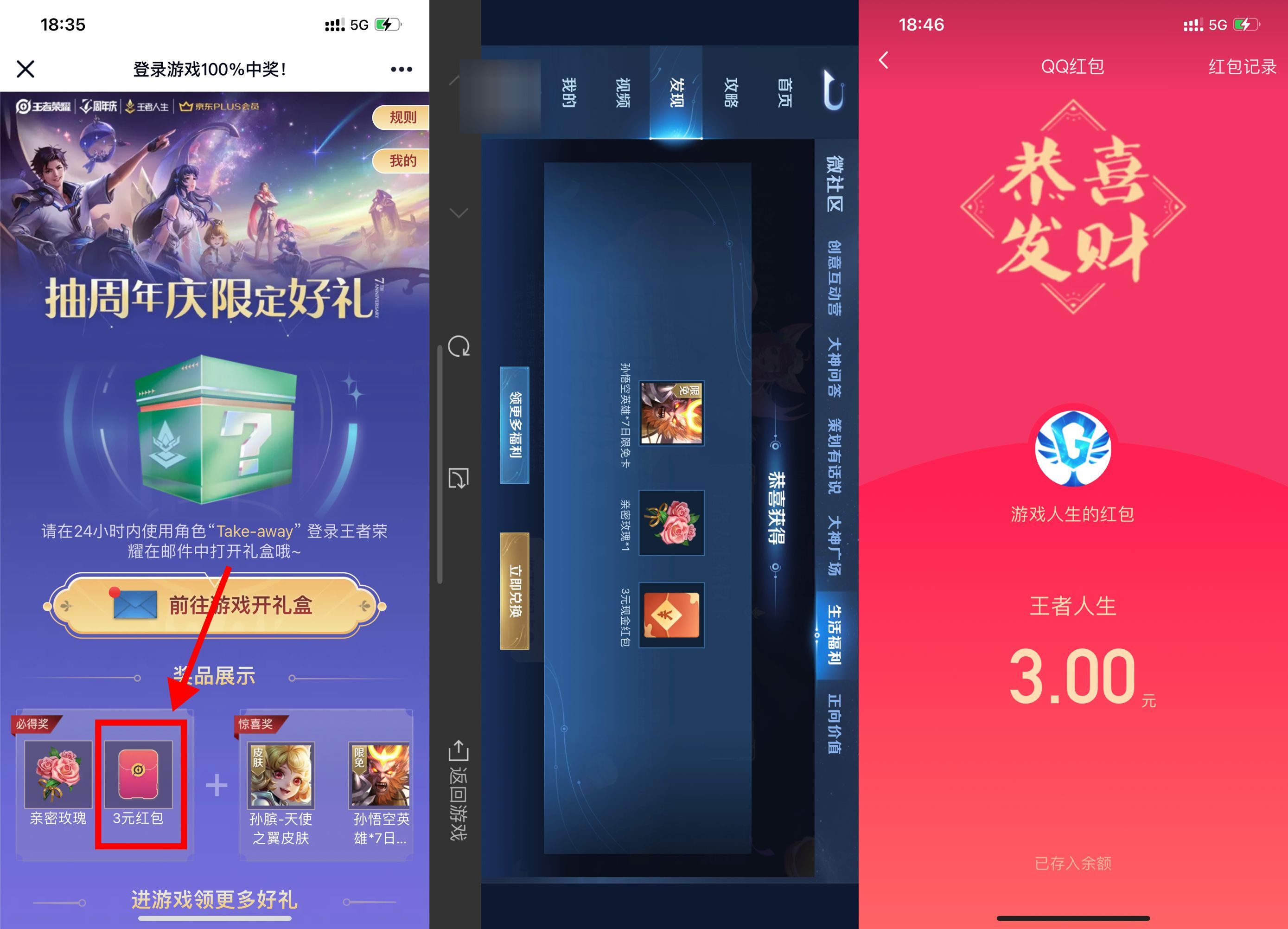 登录王者荣耀手游抽王者礼盒 部分用户3元红包