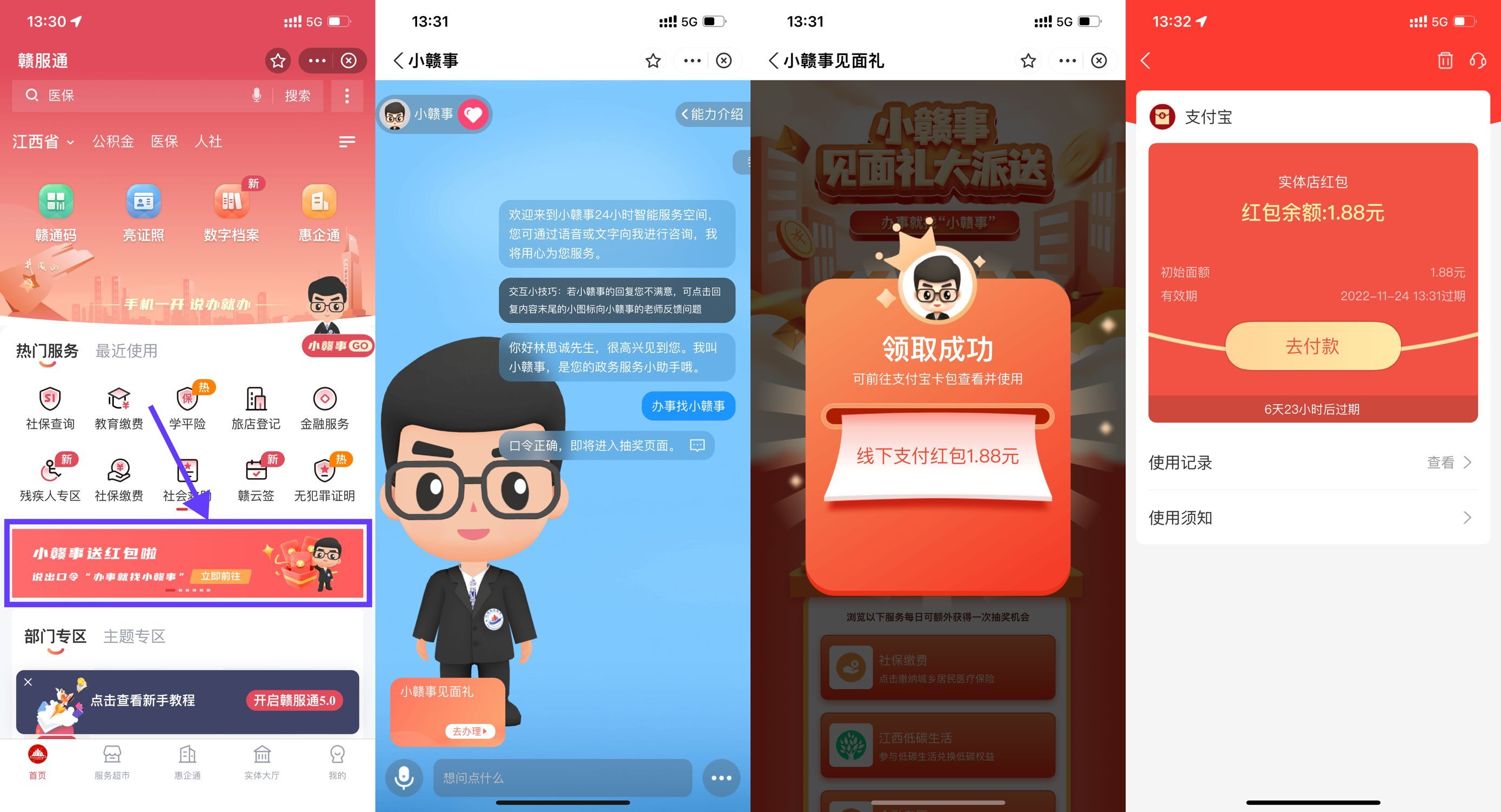 支付宝APP赣服通抽随机实体店到店红包