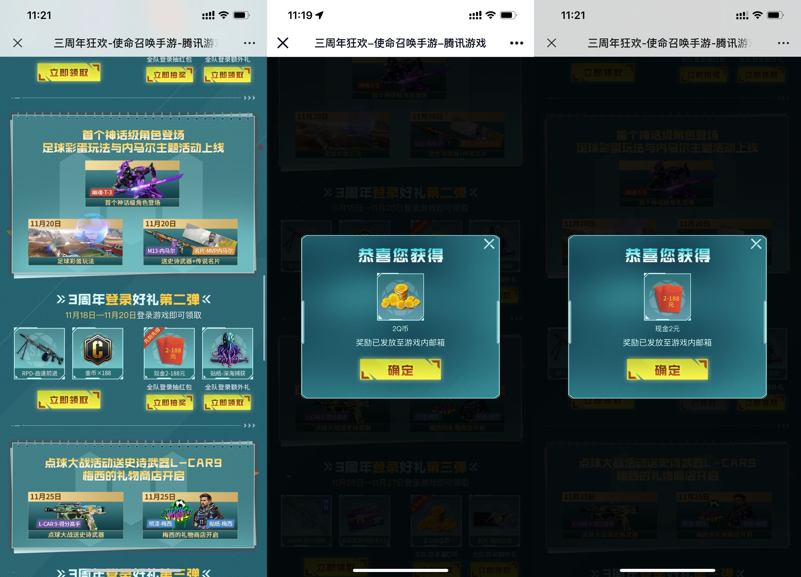 使命召唤手游组队抽2~188微信红包