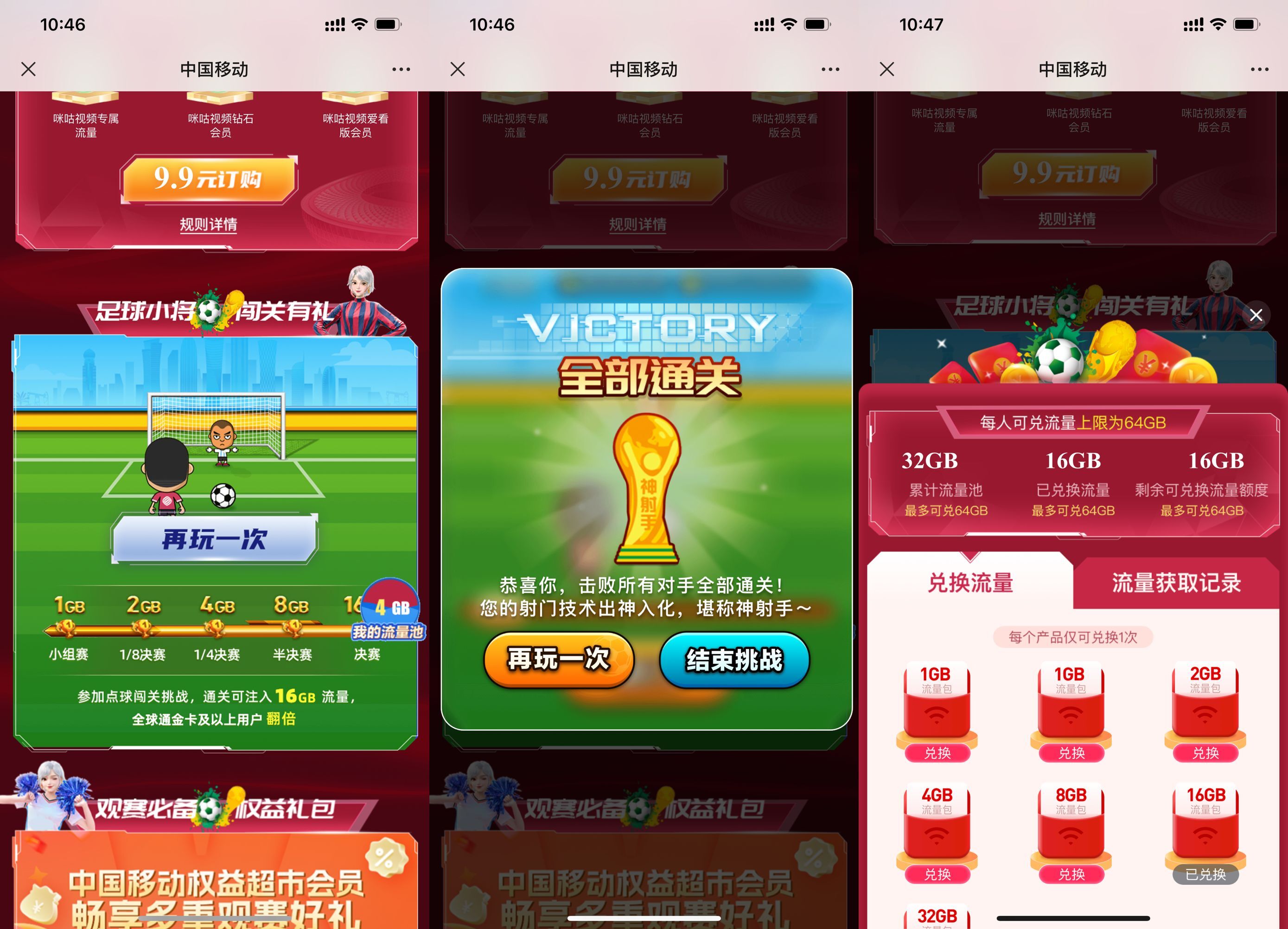 移动用户玩游戏兑换16GB全国通用流量