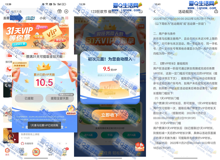 喜马拉雅APP每日打卡免费领1~31天会员