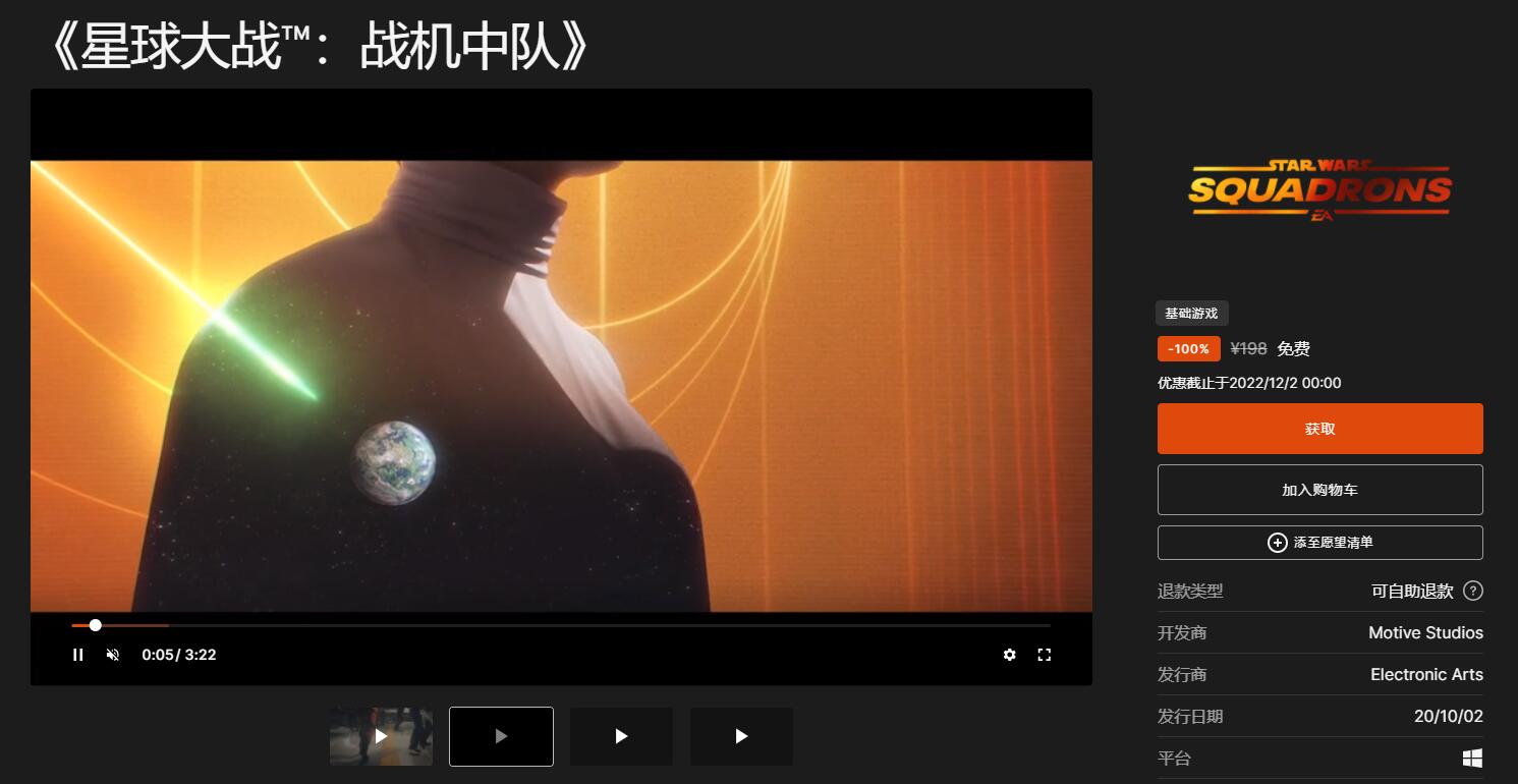 Epic本周游戏喜加一！免费领取《星球大战：战机中队》