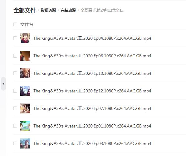 全职高手第二季夸克网盘资源
