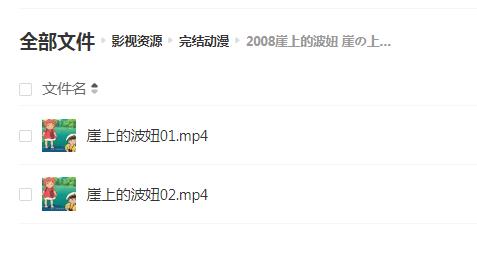 《崖上的波妞（悬崖上的金鱼姬）》动漫电影下载