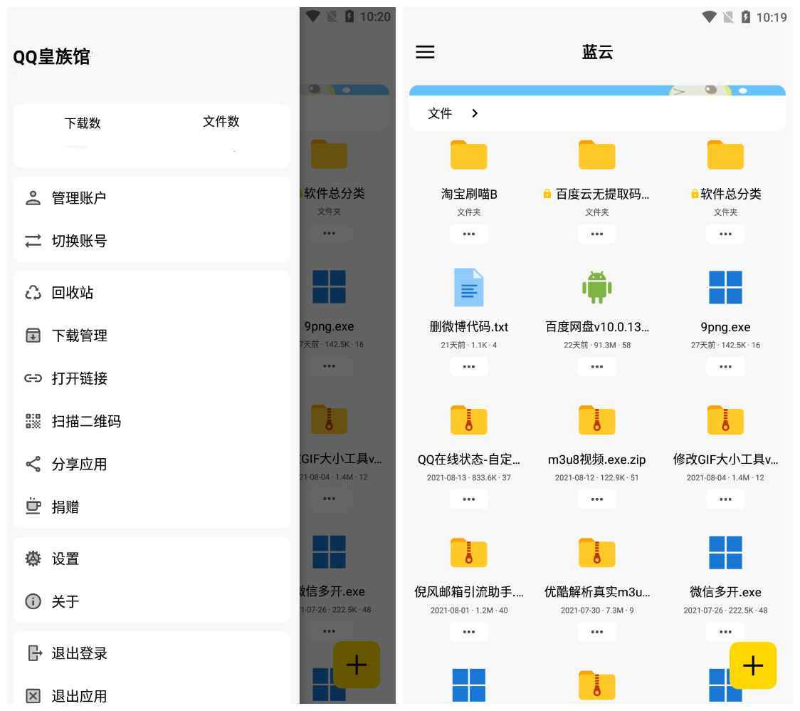 蓝云（蓝奏云第三方客户端） v1.3.0.1