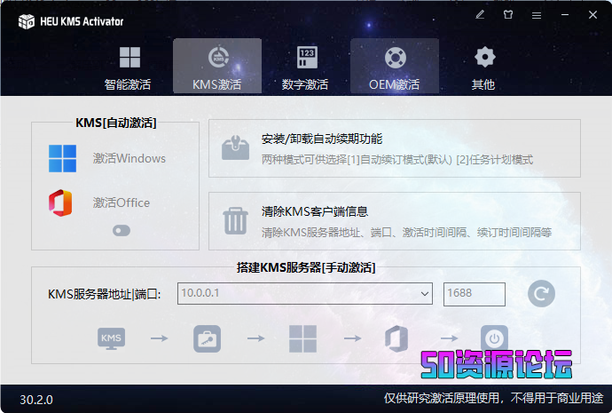 HEU KMS Activator激活工具下载 v30.2.0