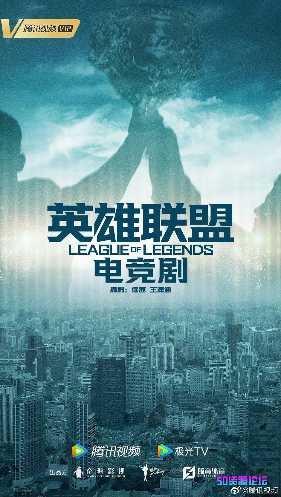 网剧《英雄联盟》预计9月份开拍，导演是张艺谋！