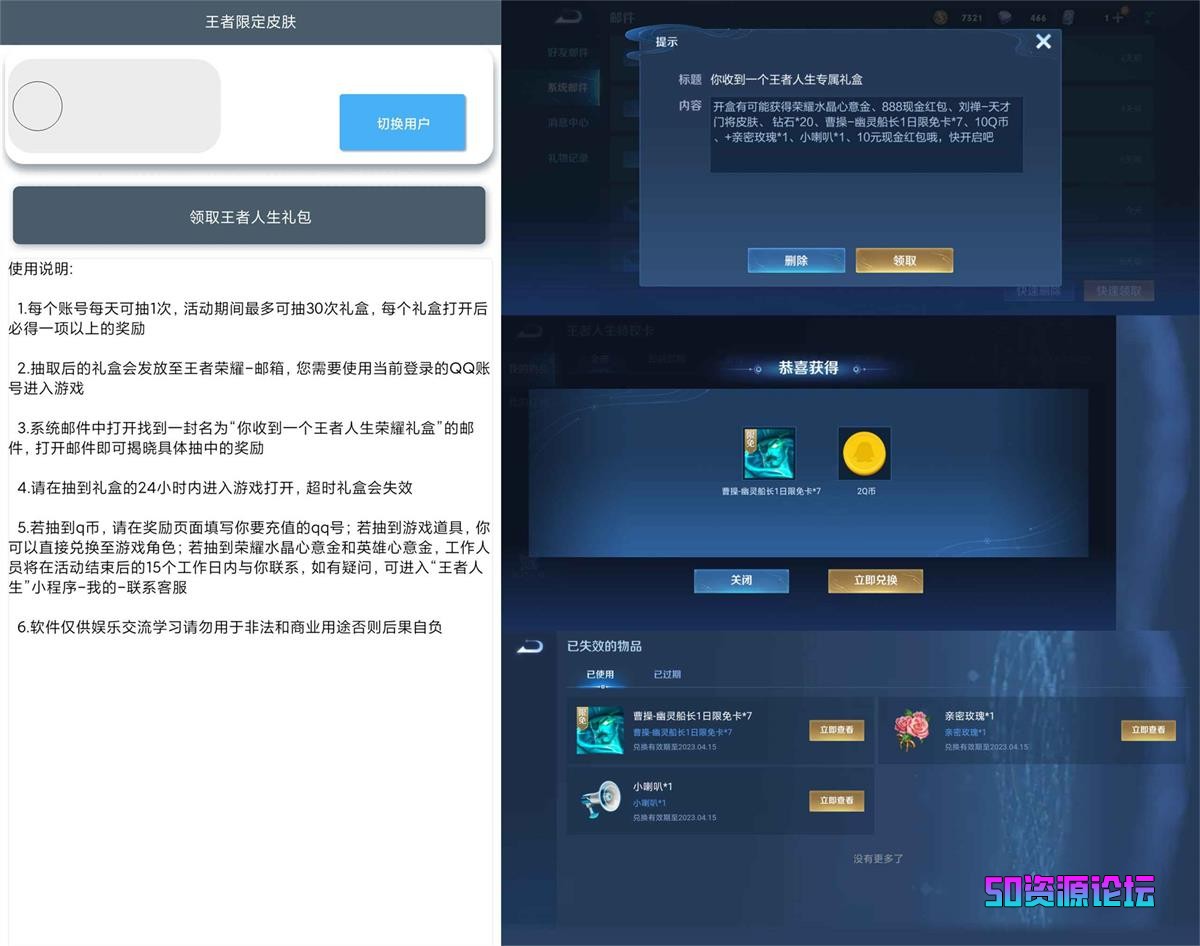 王者荣耀礼盒助手
