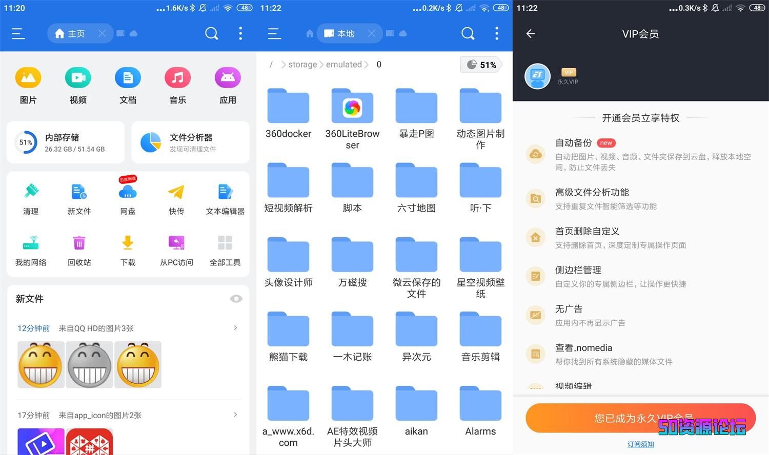 ES文件浏览器 v4.4.0.4 for Android 会员版
