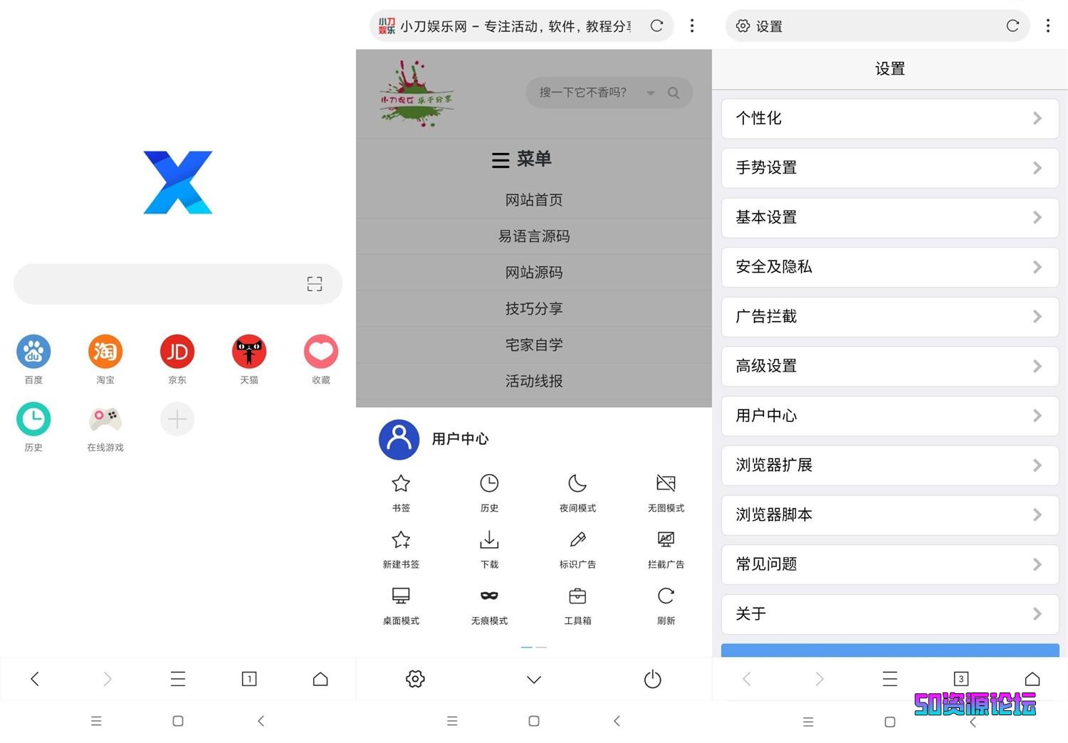 X浏览器
