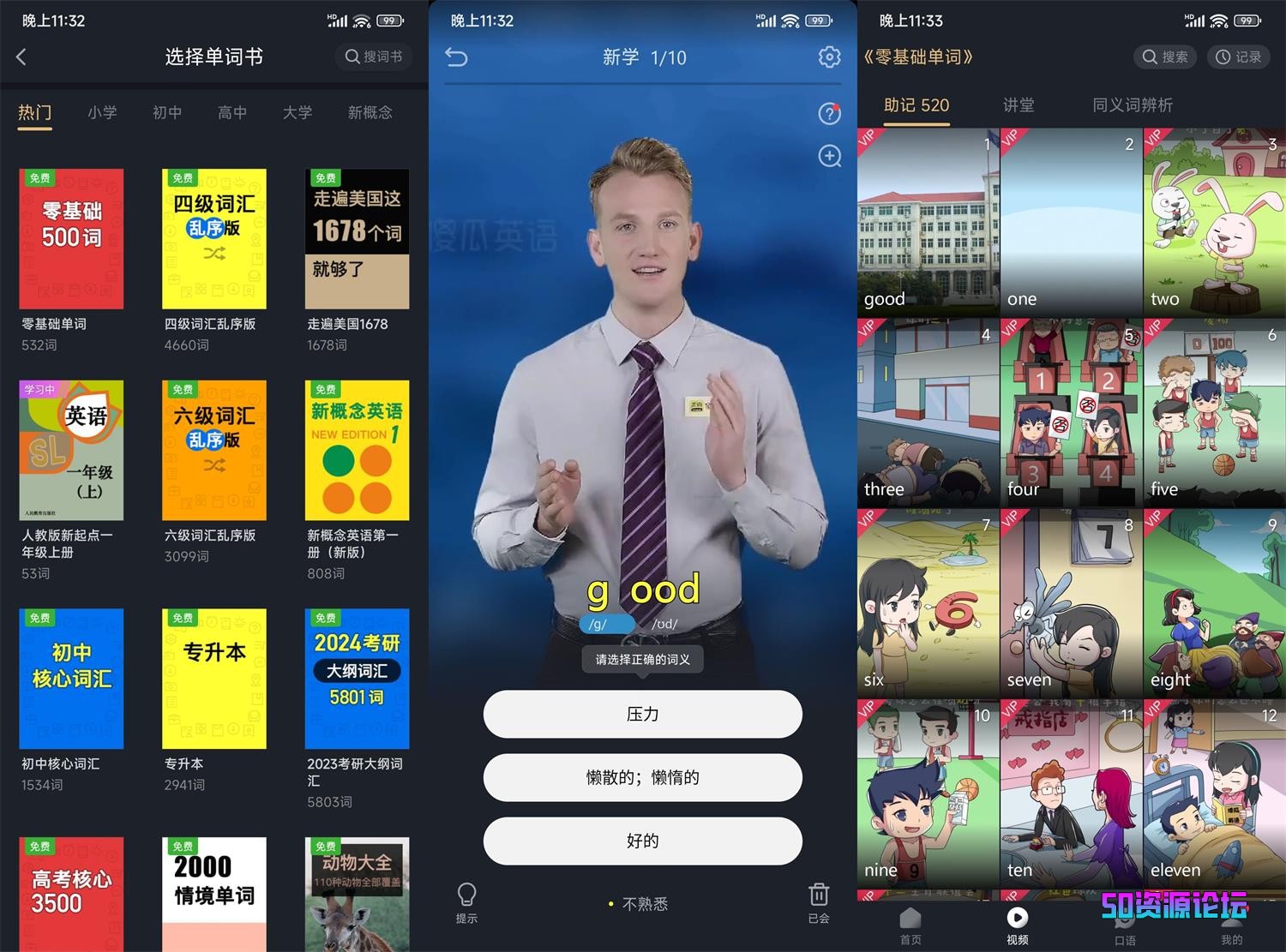 傻瓜英语