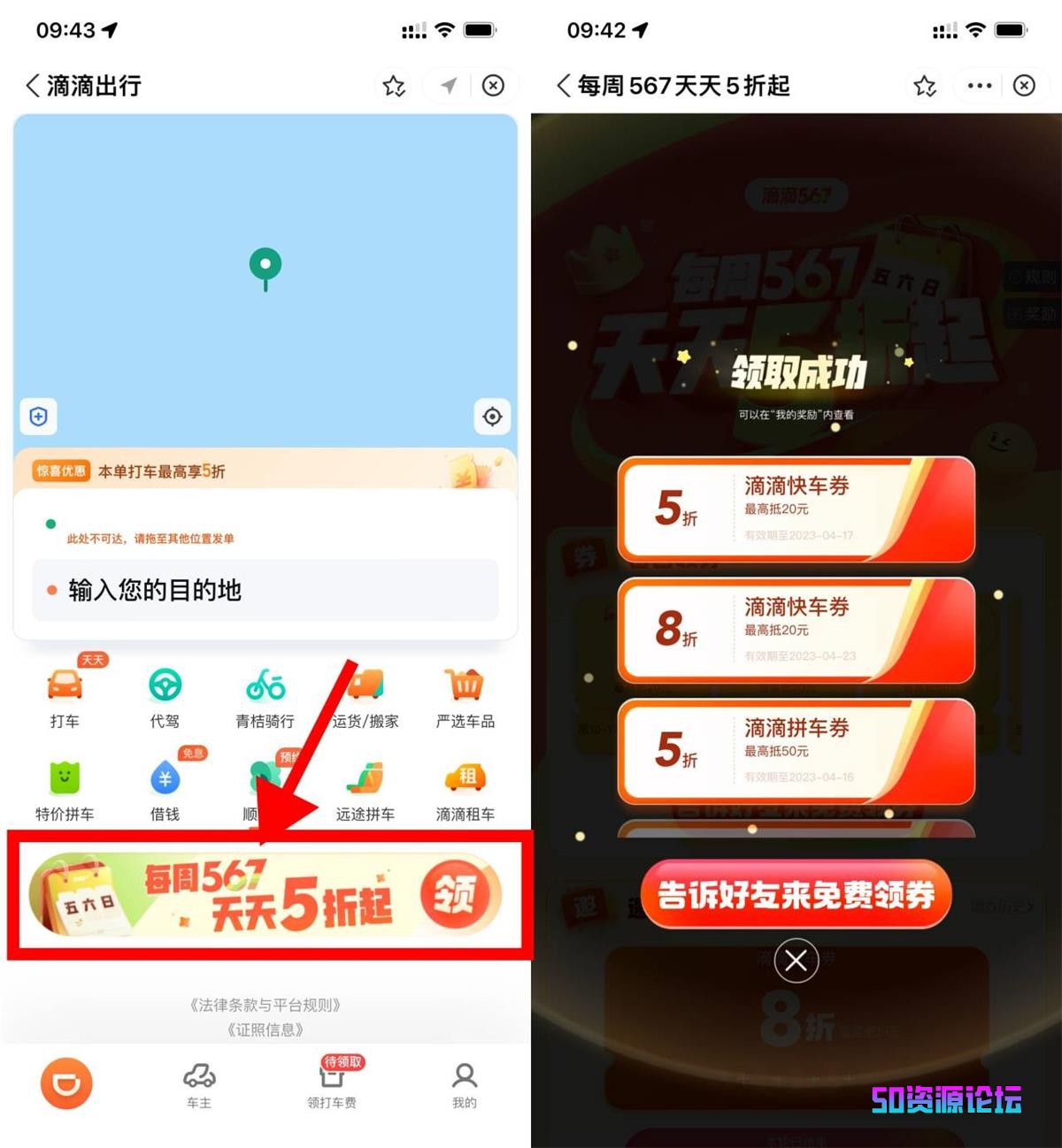 打车优惠：滴滴出行领取周末5折打车券