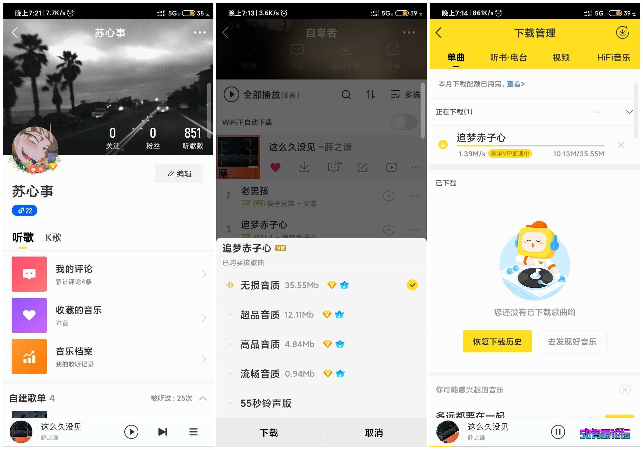 酷我音乐 v10.3.8.2 for Android 会员版