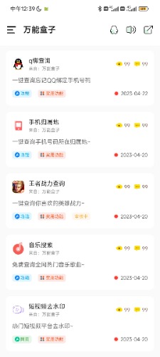 Screenshot_2023-04-22-12-39-55-225_com.wanneng.app.jpg