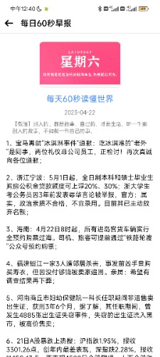 Screenshot_2023-04-22-12-40-27-895_com.wanneng.app.jpg
