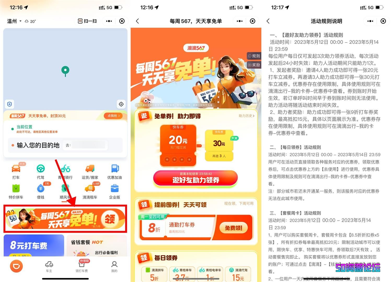 打车优惠券