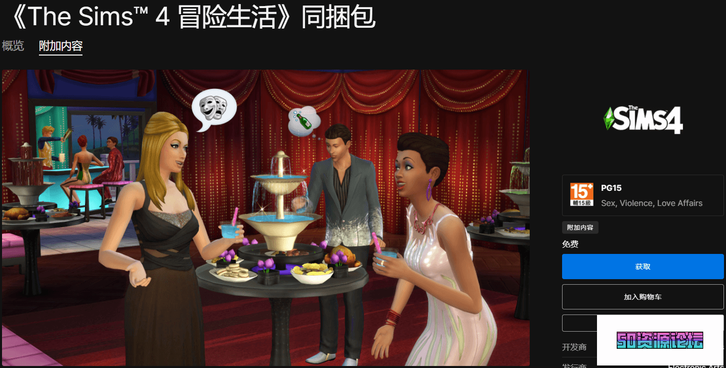 Epic游戏平台《模拟人生4》同捆包 免费领取入库