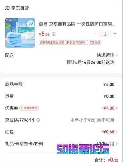 50个医用外科口罩 1分钱包邮到家