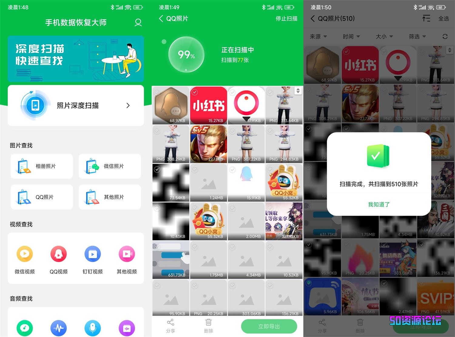 手机数据恢复大师 v4.5.0 for Android 高级版