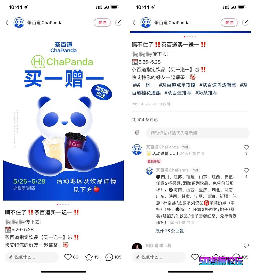 茶百道买一送一活动