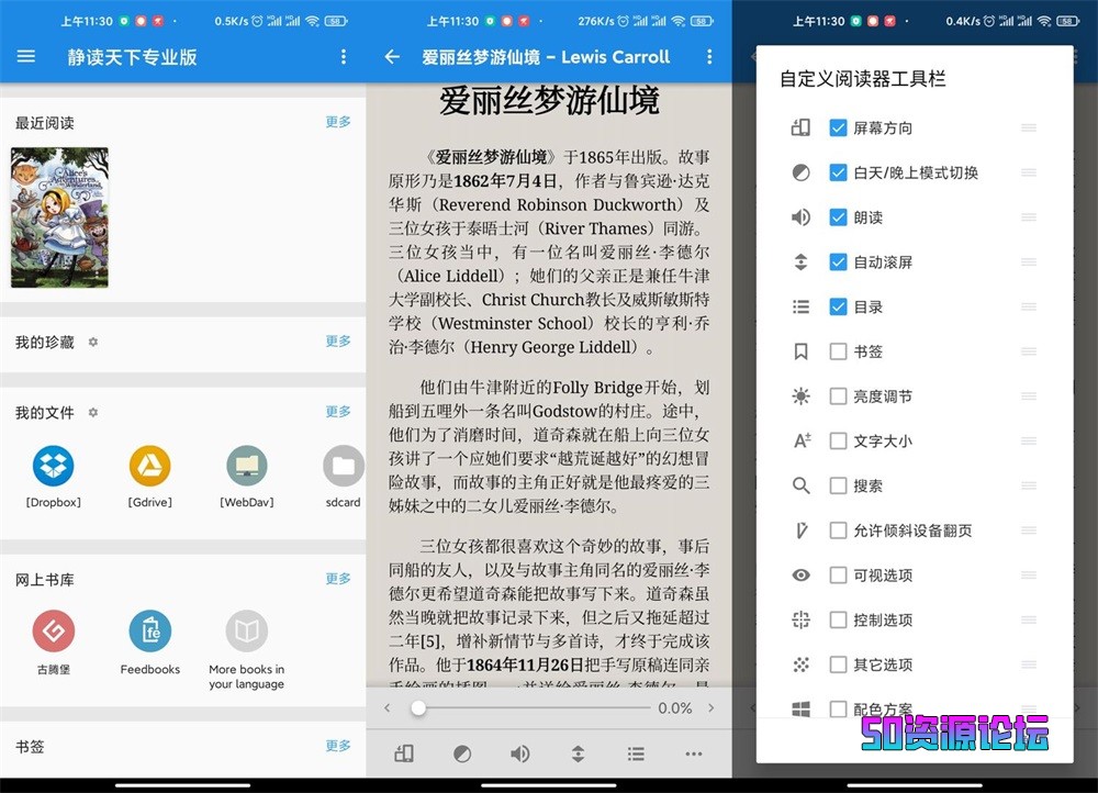 静读天下专业版
