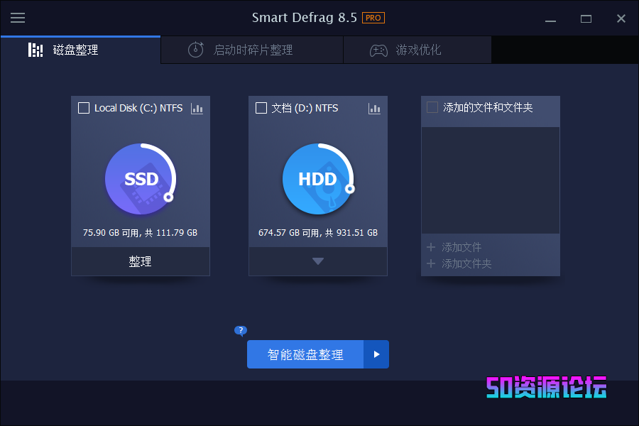 IObit Smart Defrag