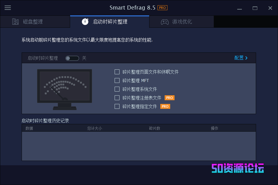 IObit Smart Defrag