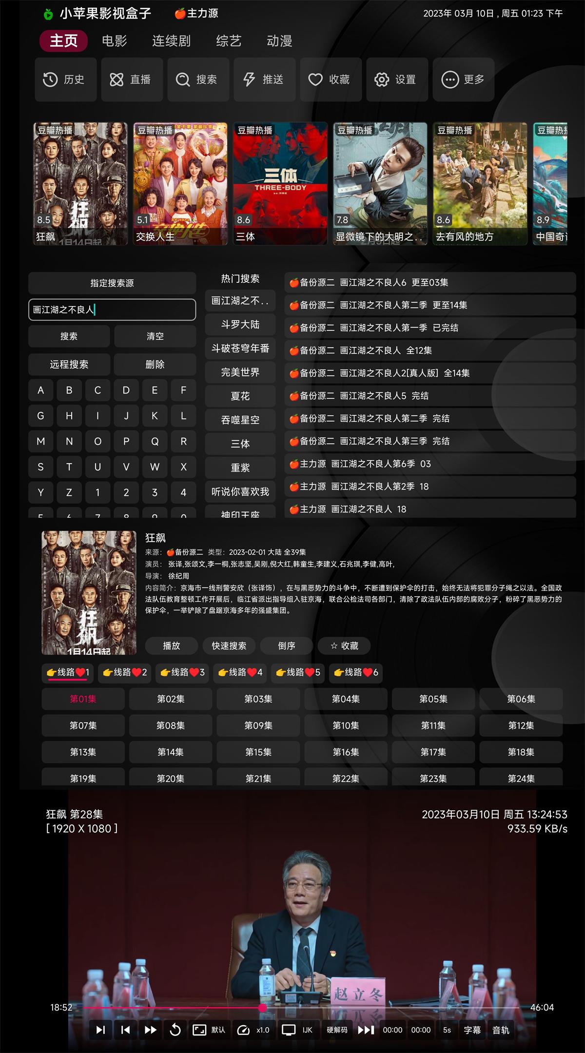 小苹果影视盒子 v1.0.9 免捐赠