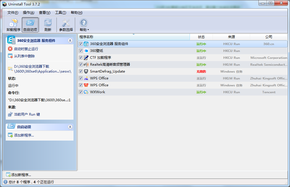 Uninstall Tool