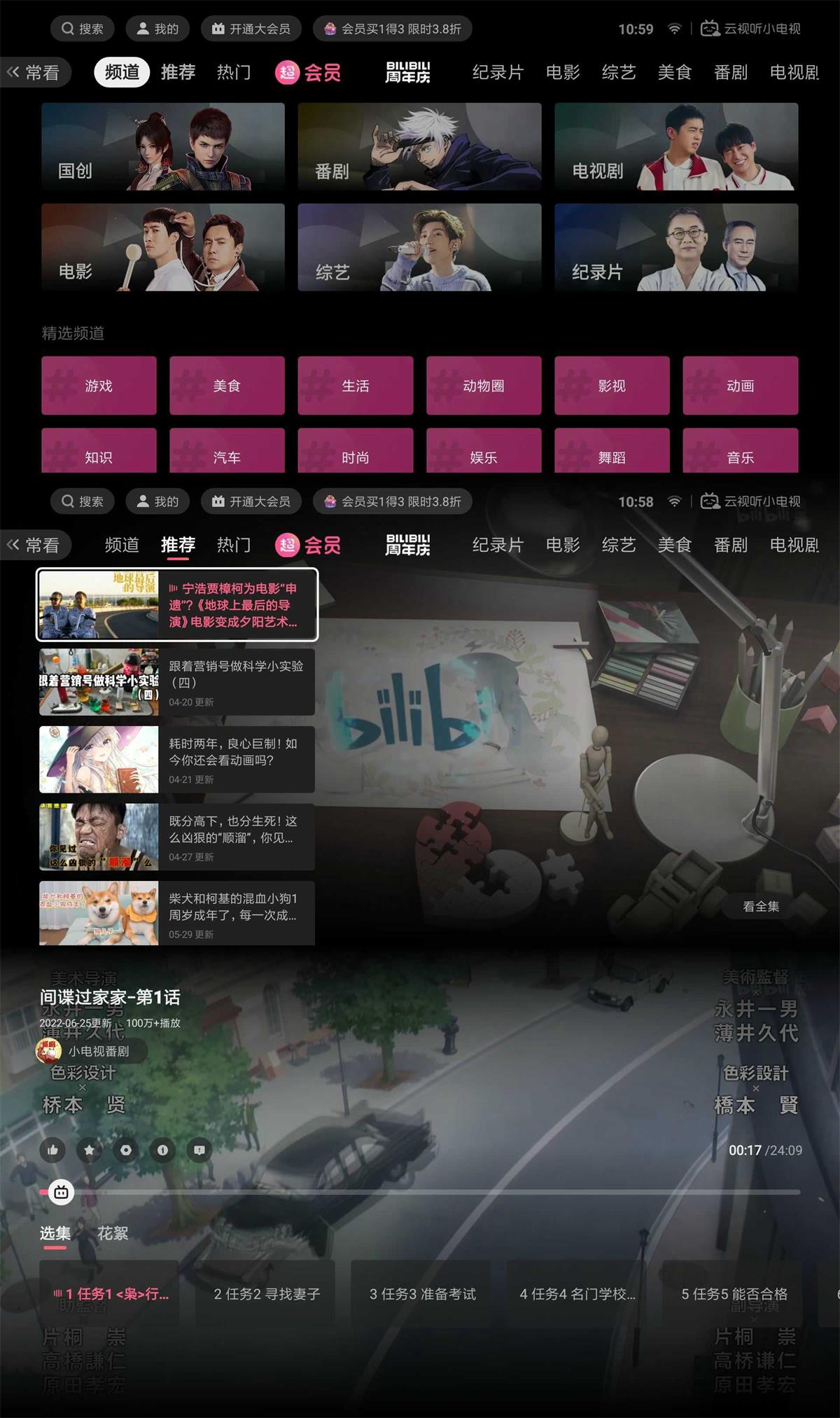 云视听小电视 v1.6.2.0 B站TV端下载