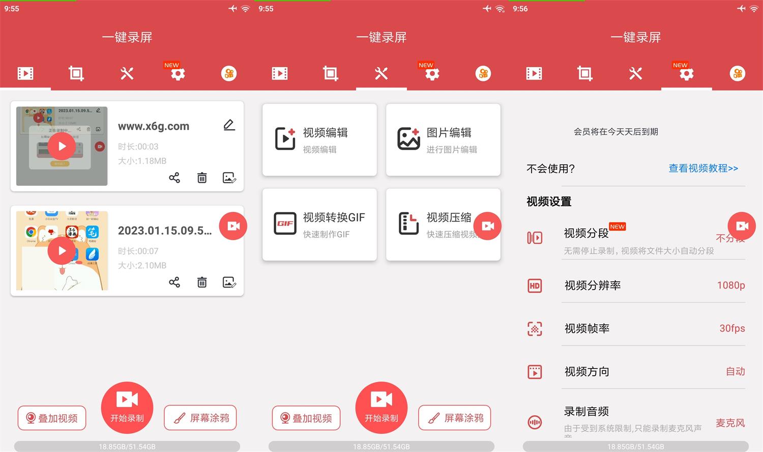 一键录屏