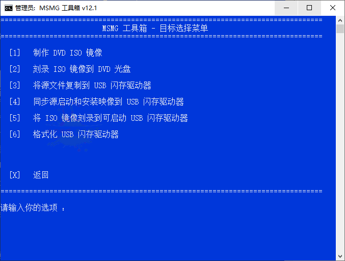 MSMG工具箱