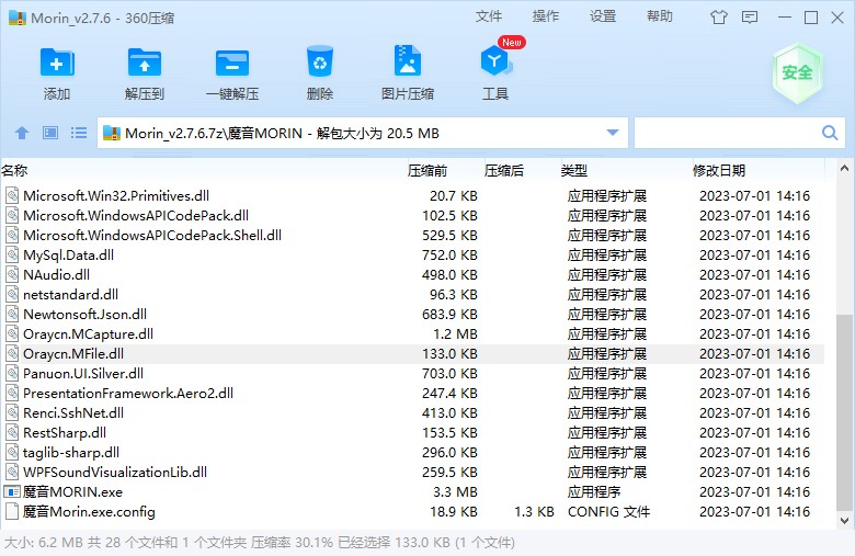 魔音Morin电脑版 v2.7.6.0 免费听歌软件