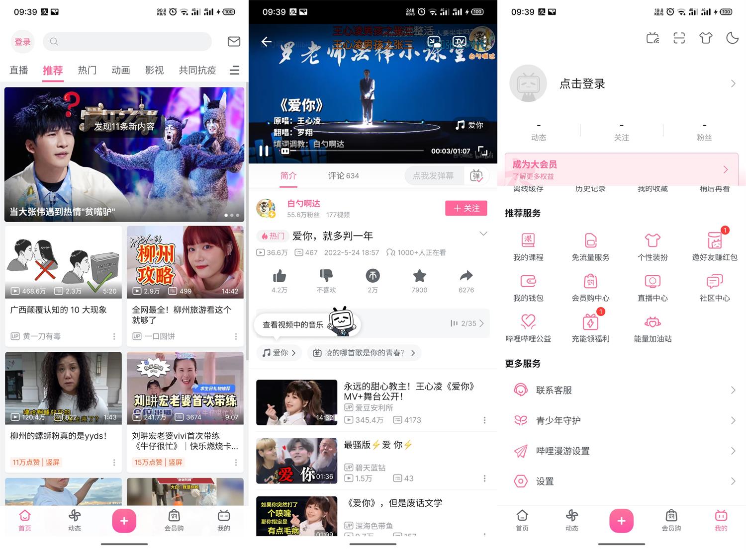 哔哩哔哩绿化版