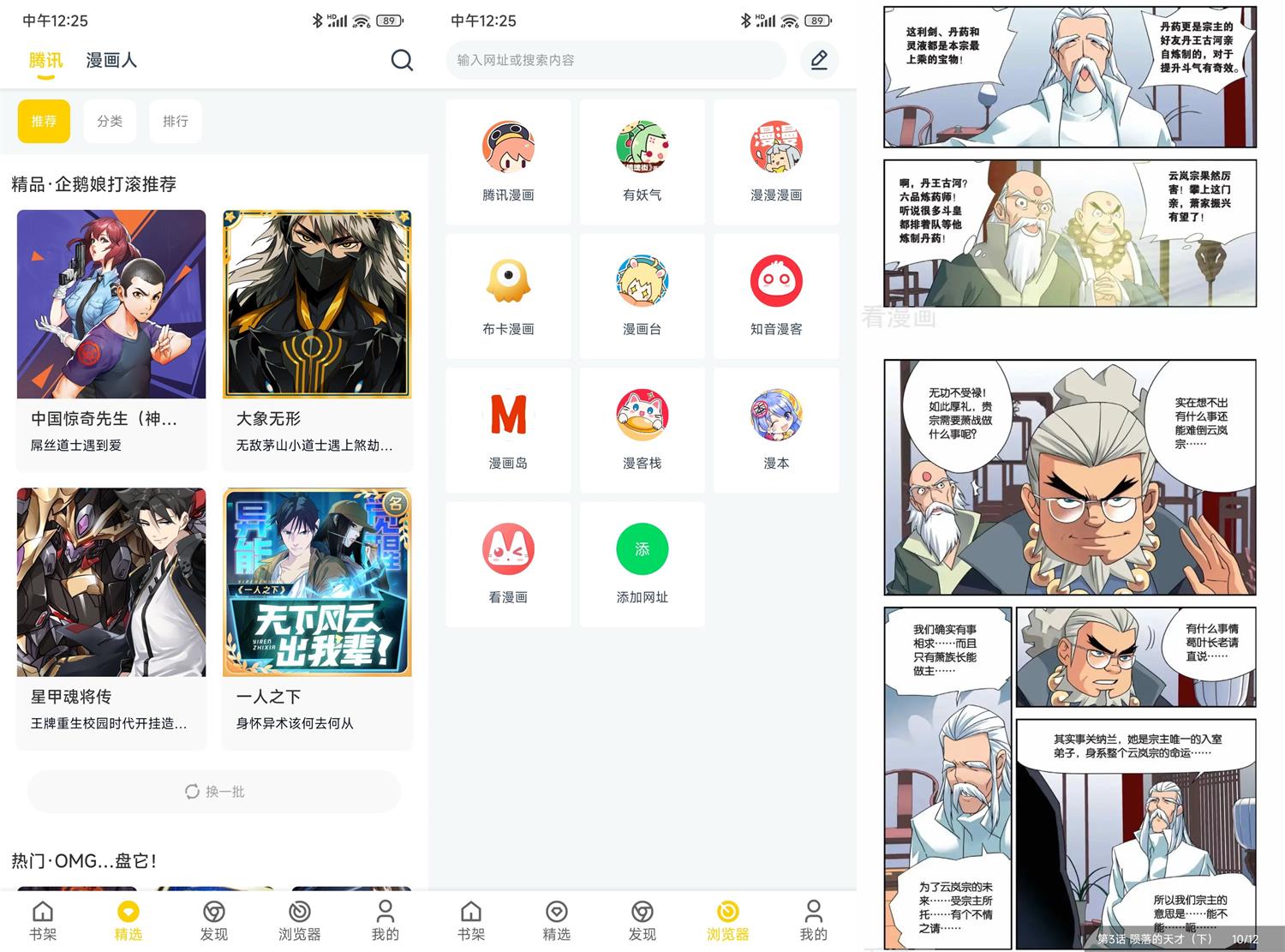 笔趣阁漫画