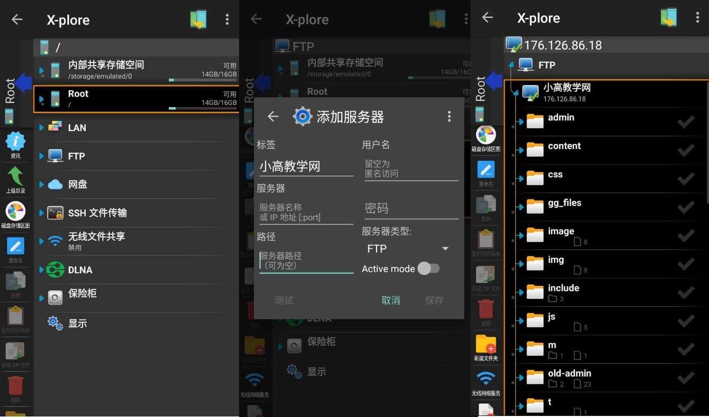 X-plore文件管理器