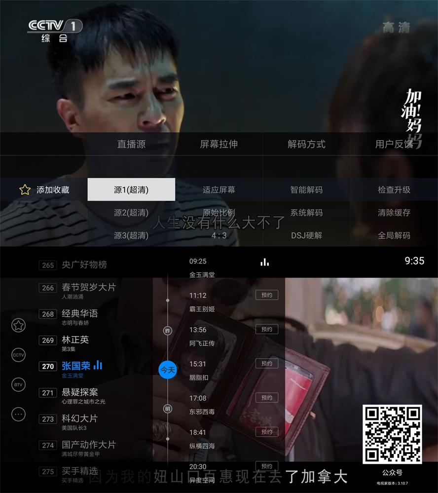 电视家3.0去广告版 v3.10.23 电视盒子