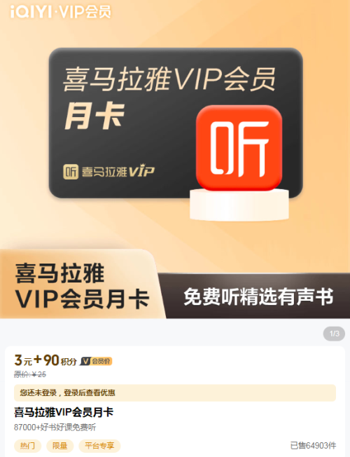 喜马拉雅会员