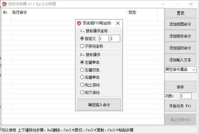 小小阿狸电脑定时点击器