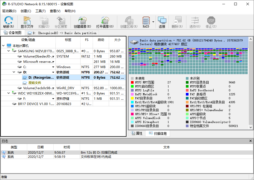 电脑数据恢复R-Studio