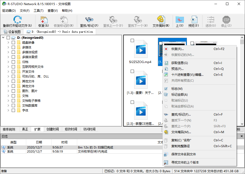电脑数据恢复R-Studio