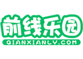 QQ前线乐园