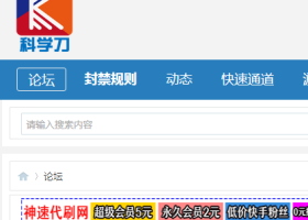 科学刀论坛